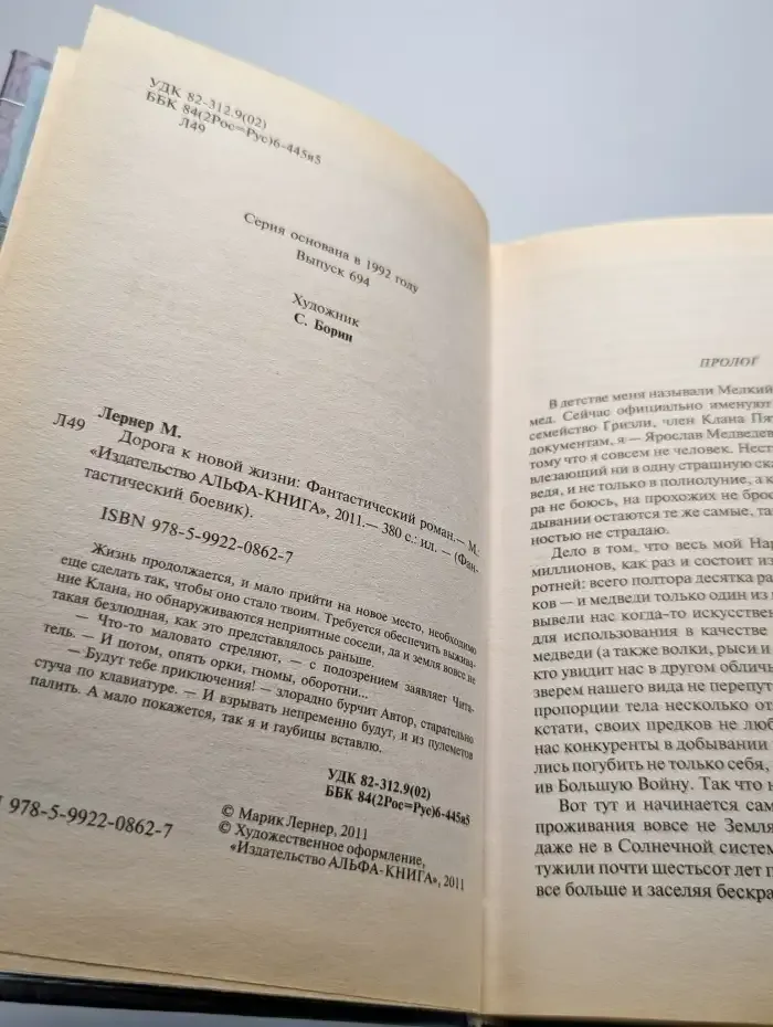 Дорога к новой жизни