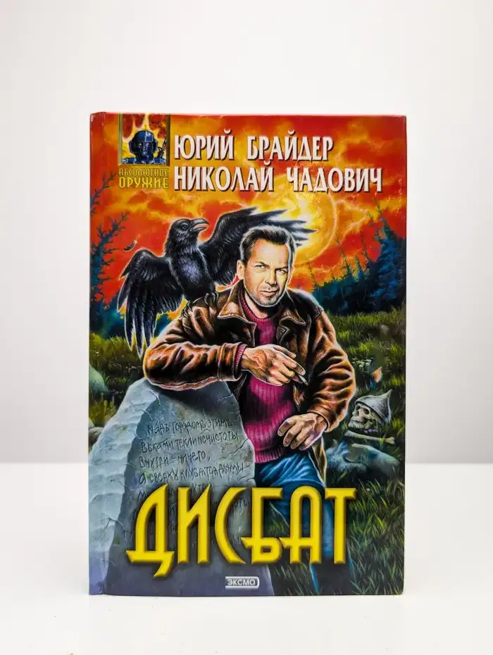 Дисбат