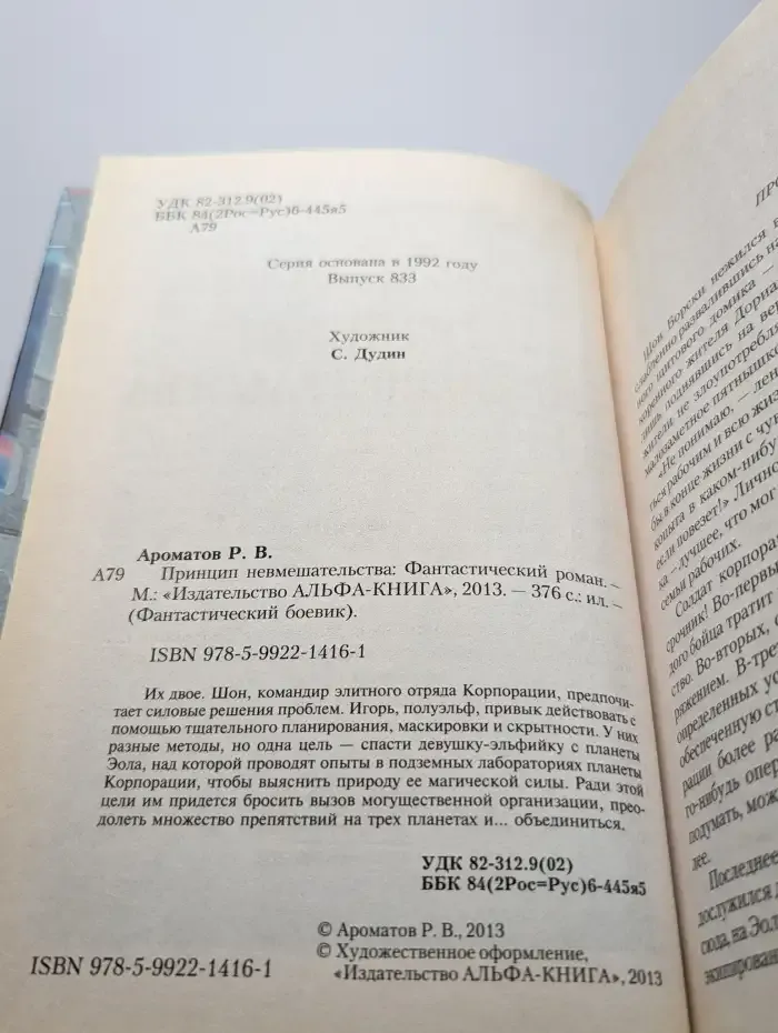 Принцип невмешательства