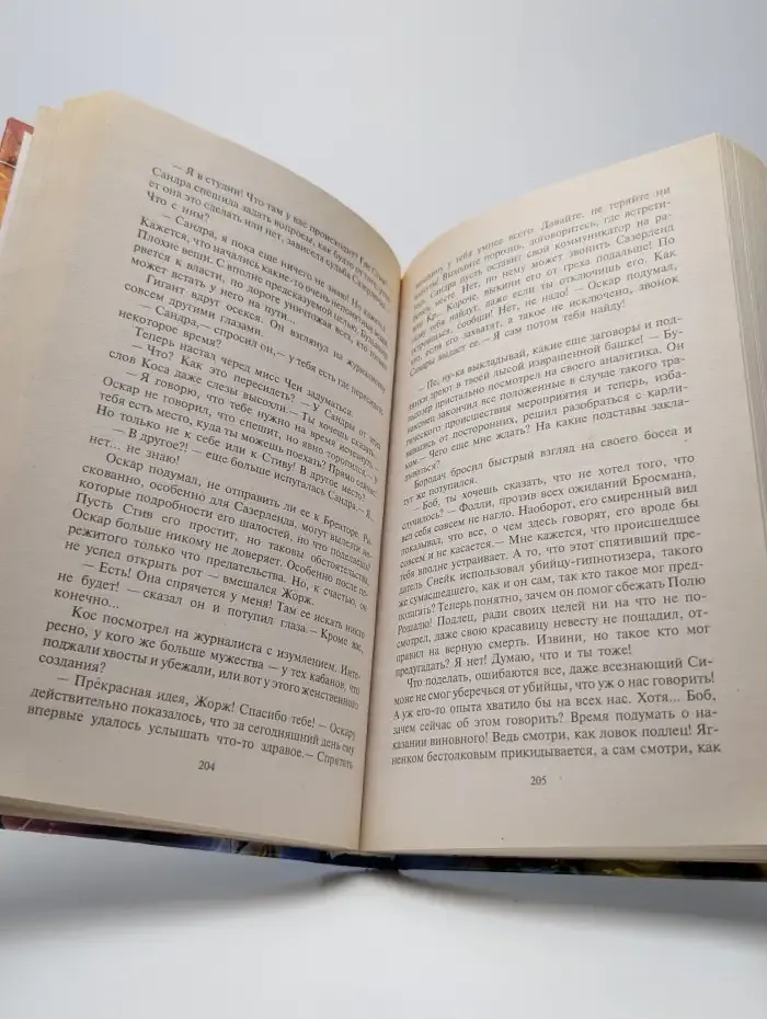 Близнецы. В 2 томах. Том 2