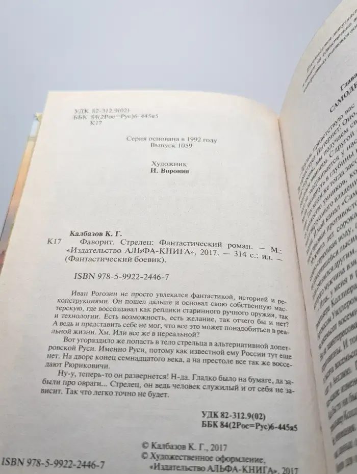 Фаворит. Стрелец