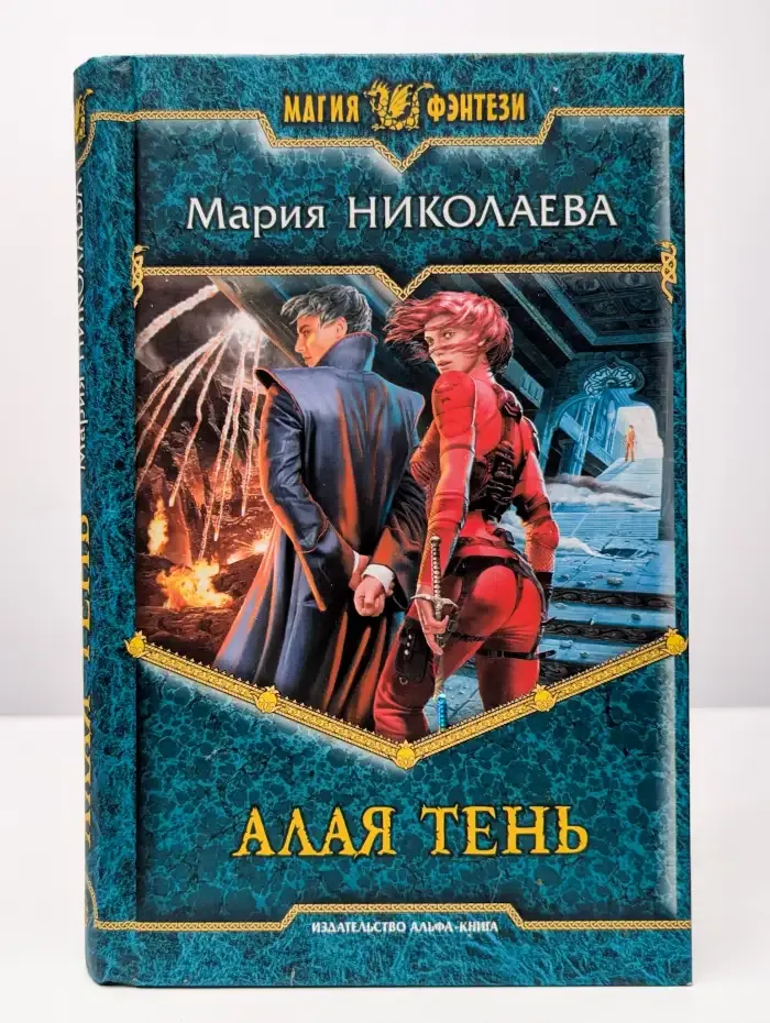 Алая Тень