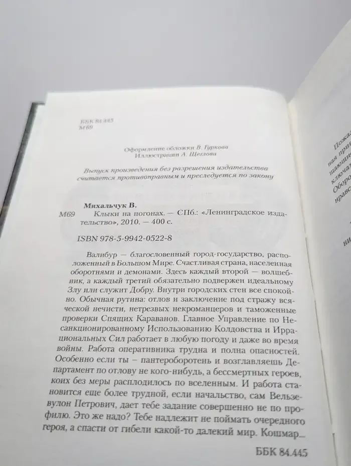 Клыки на погонах