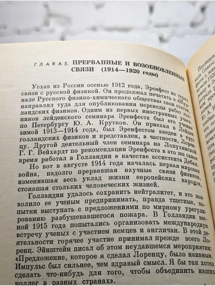 Пауль Эренфест