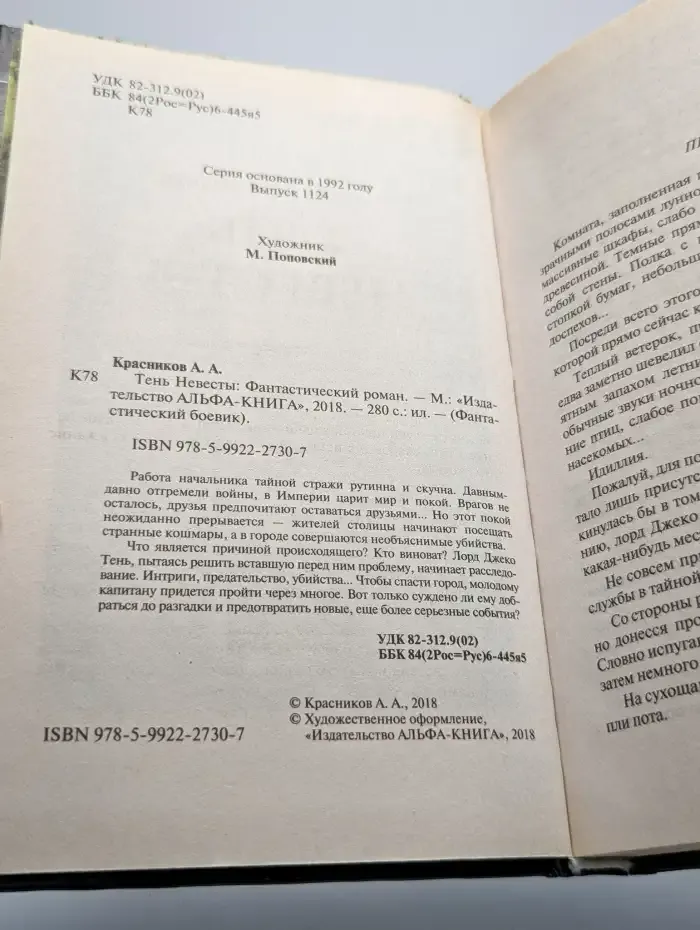 Тень Невесты