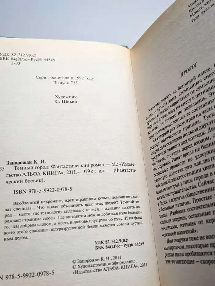 Темный город