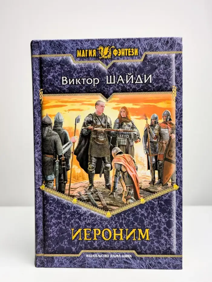 Иероним