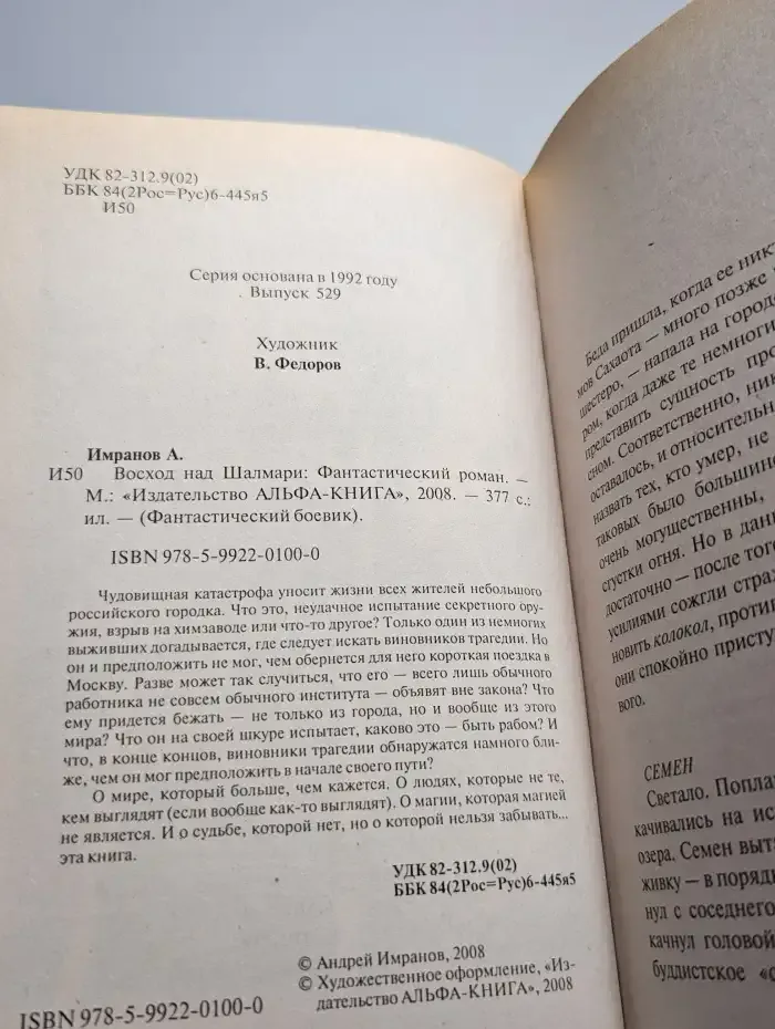 Восход над Шалмари