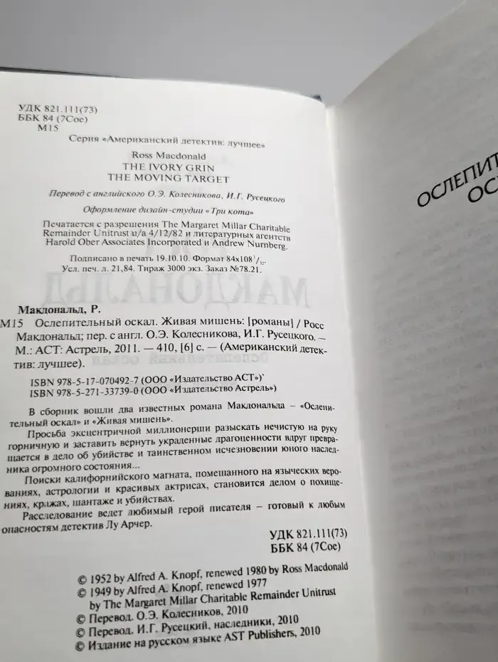Ослепительный оскал