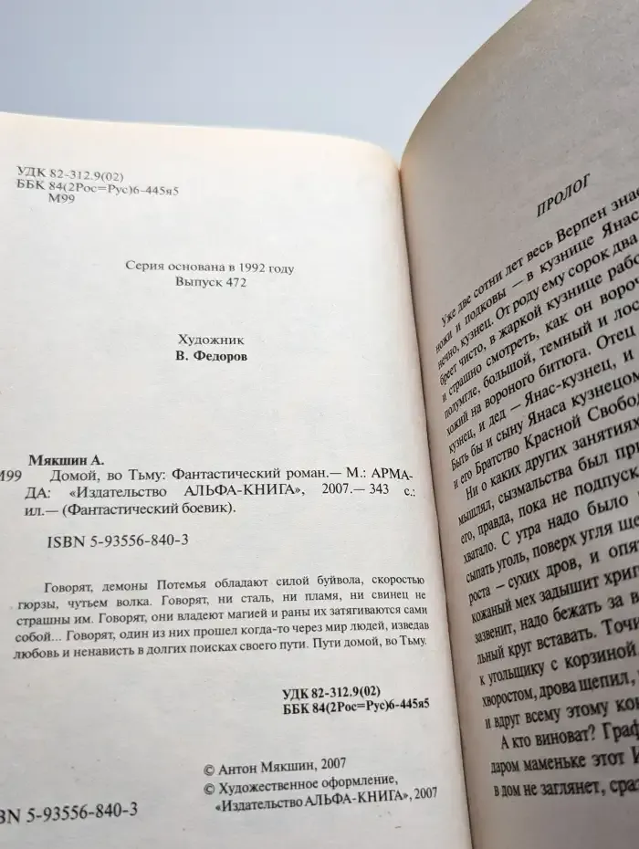 Домой, во Тьму