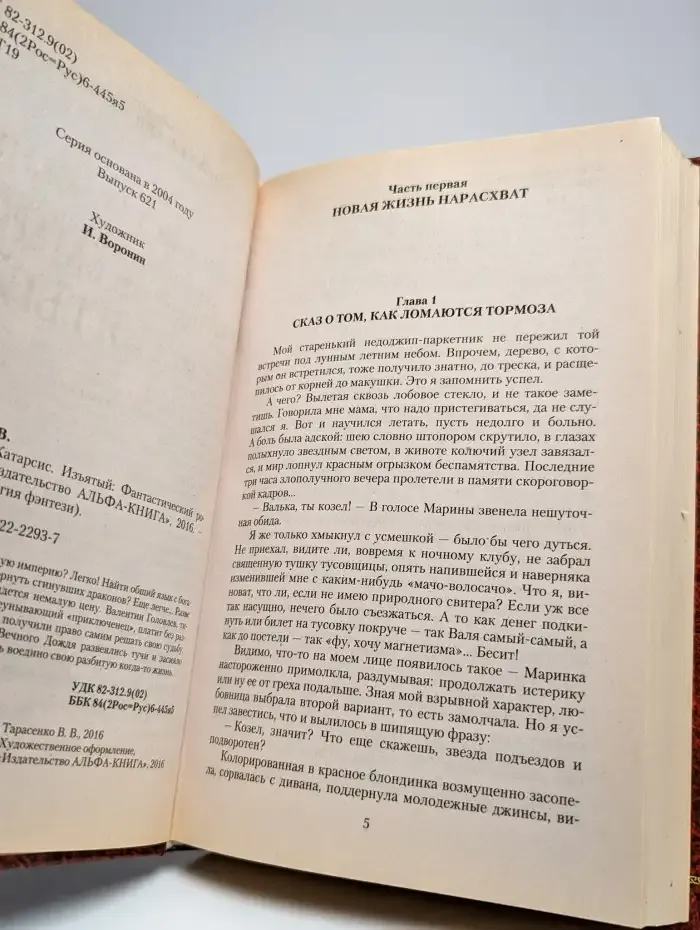 Драконий катарсис. Изъятый