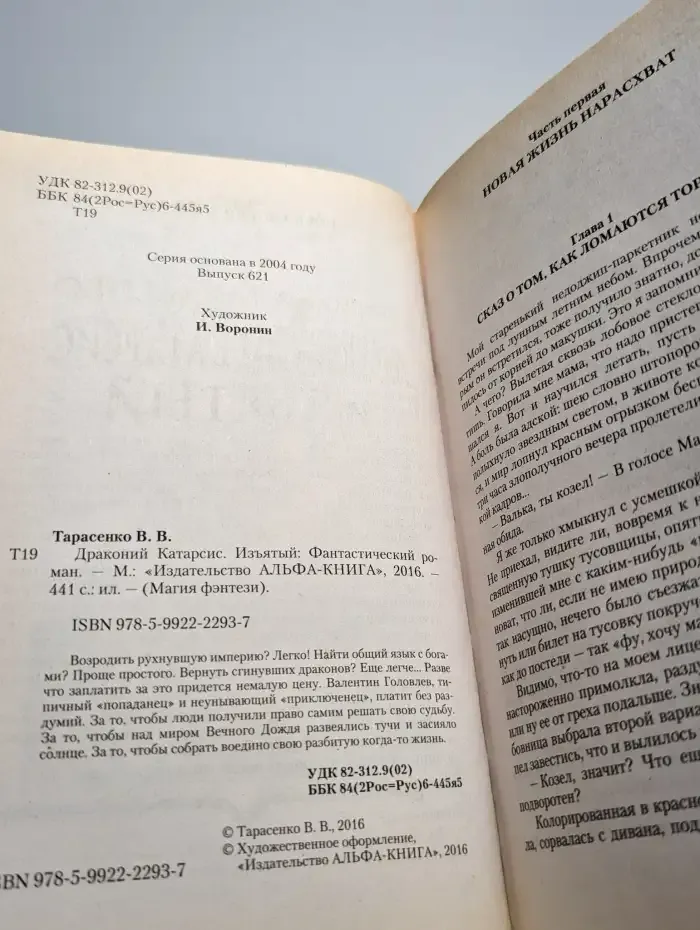 Драконий катарсис. Изъятый