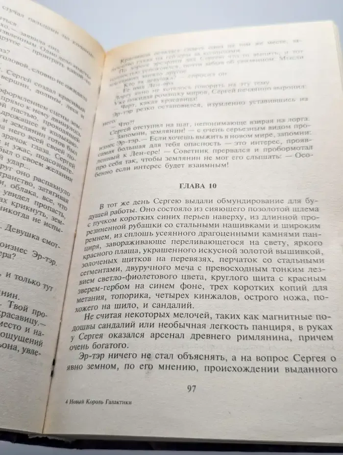 Новый король Галактики