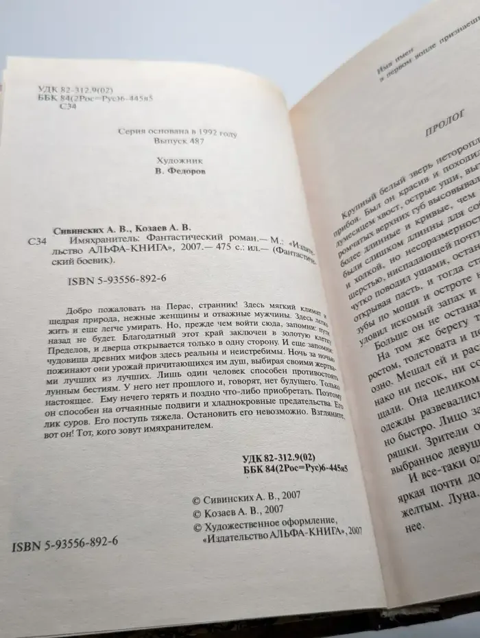 Имяхранитель