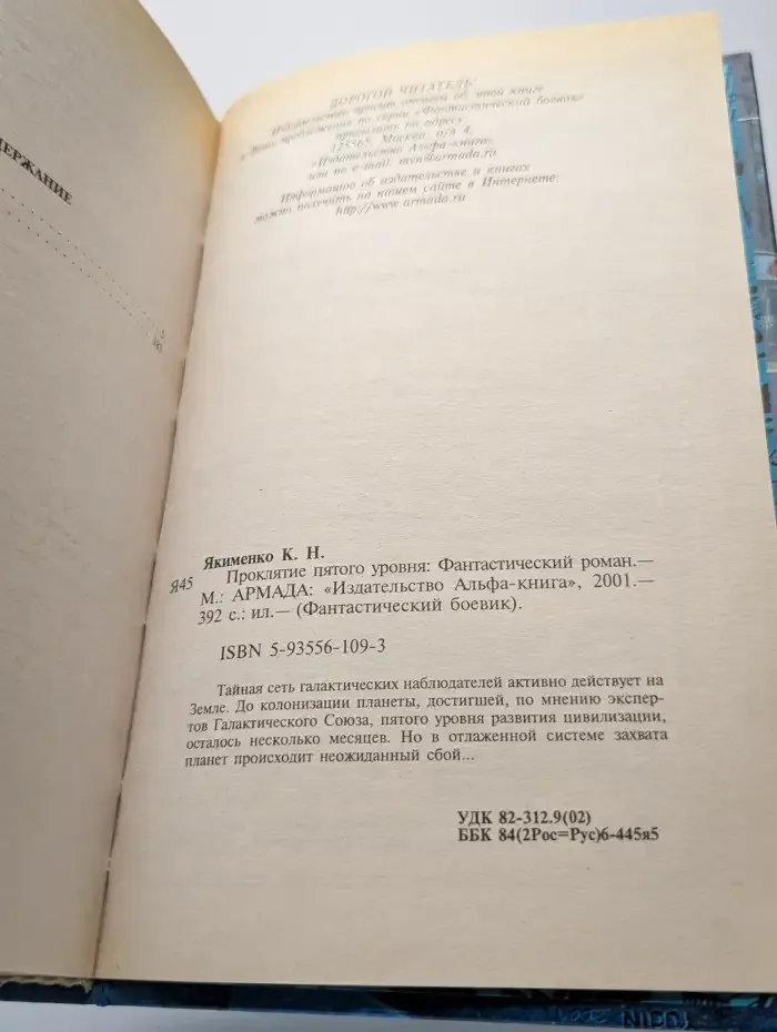 Проклятие пятого уровня