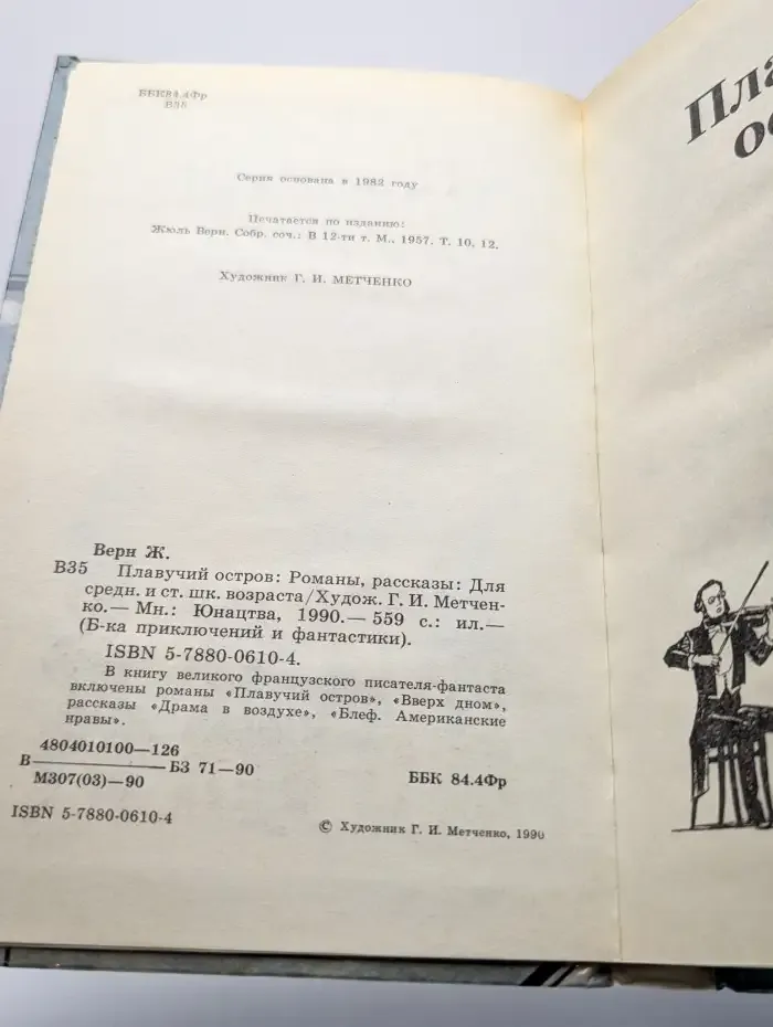 Плавучий остров