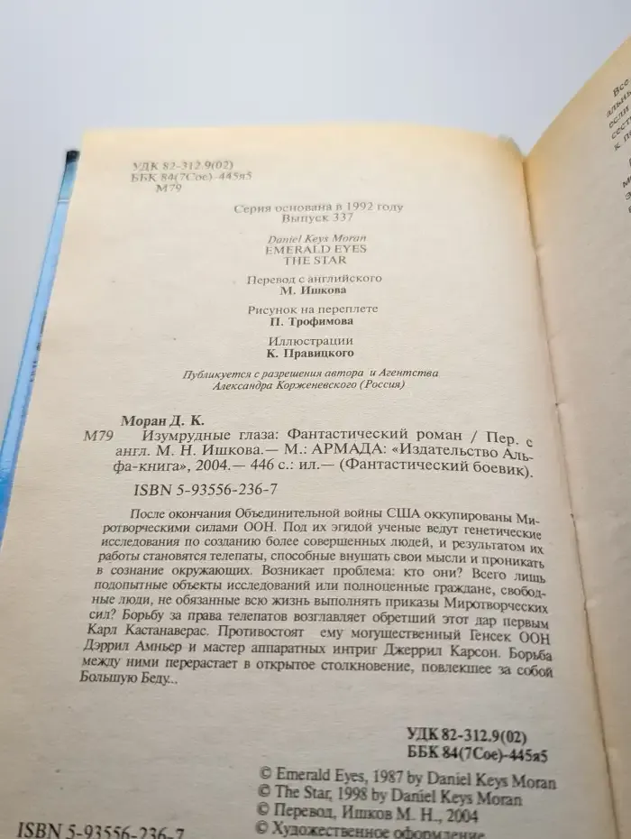 Изумрудные глаза