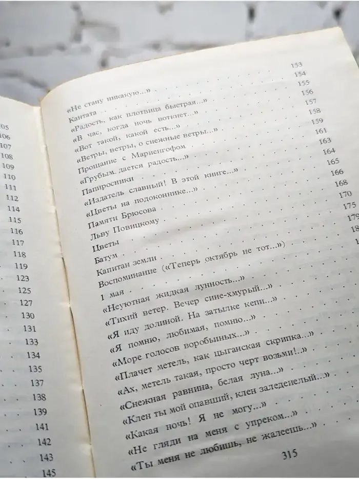 С. А. Есенин. Собрание сочинений в шести томах. Том 4