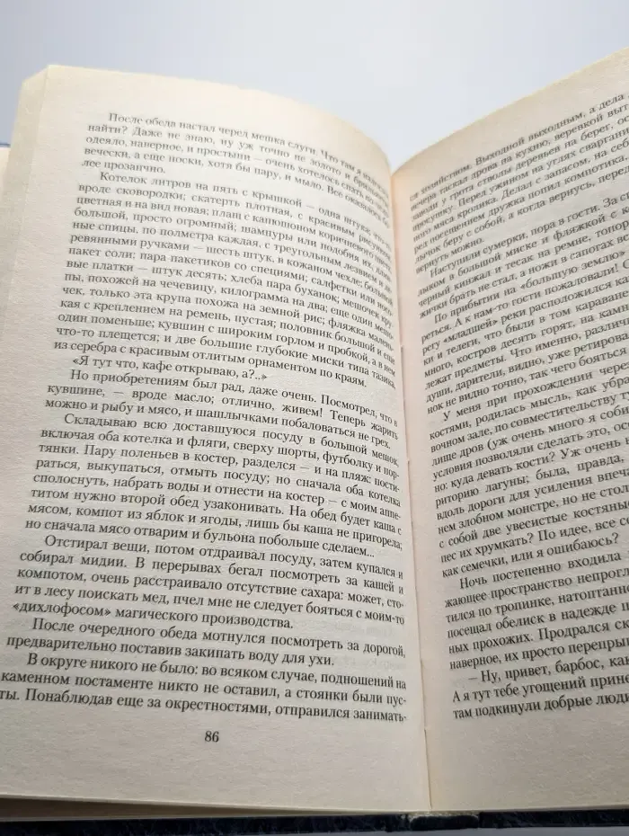 Там, где нас не ждут