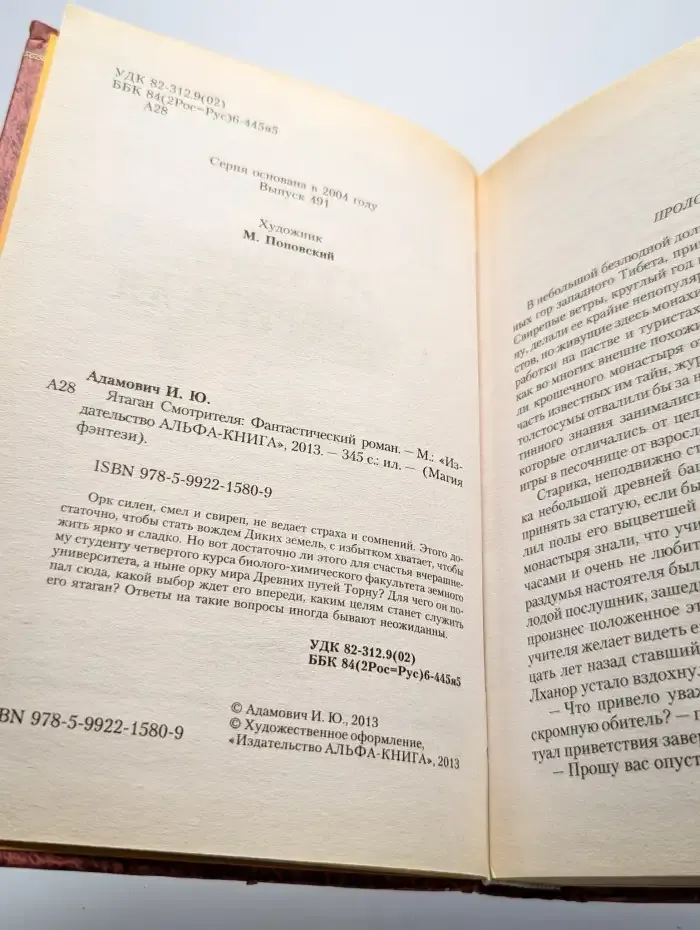 Ятаган Смотрителя