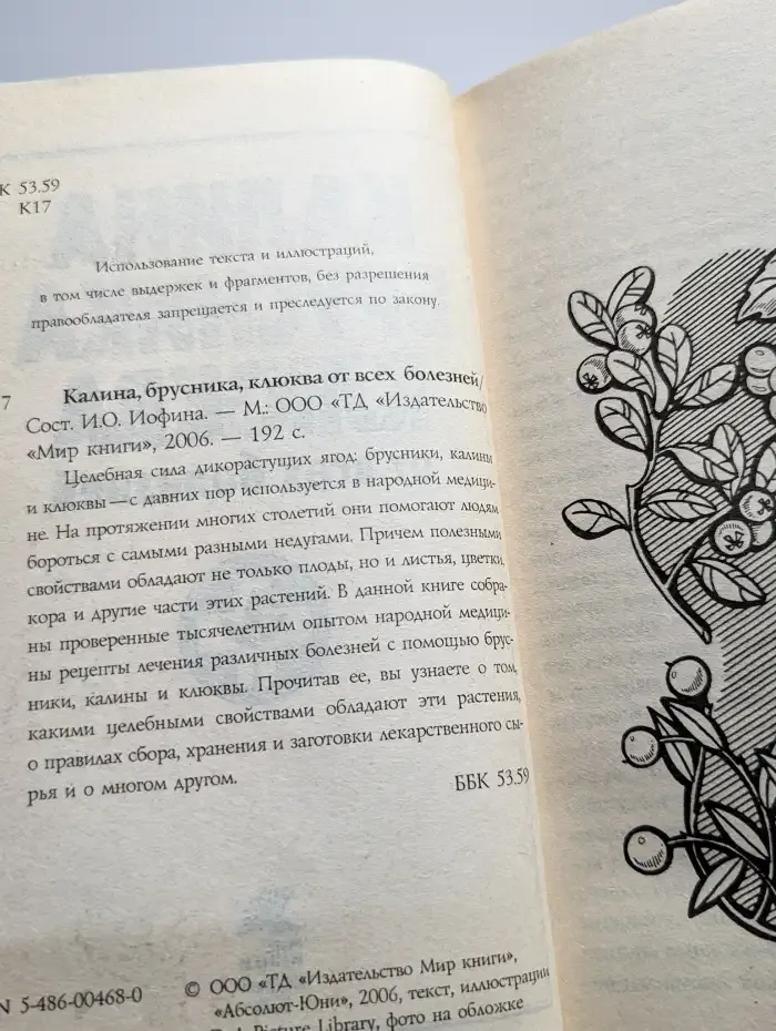 Калина, брусника, клюква. От всех болезней