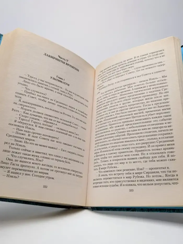 Связующая магия