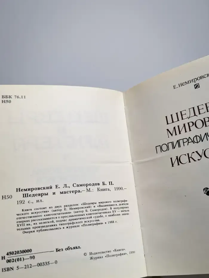 Шедевры и мастера