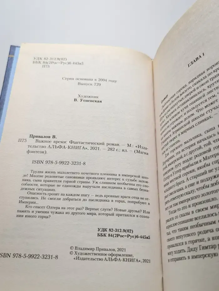 Важное время