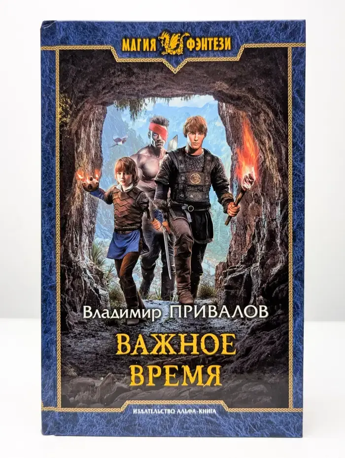 Важное время