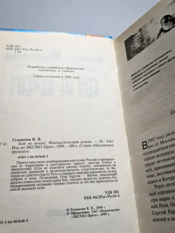 Бой не вечен