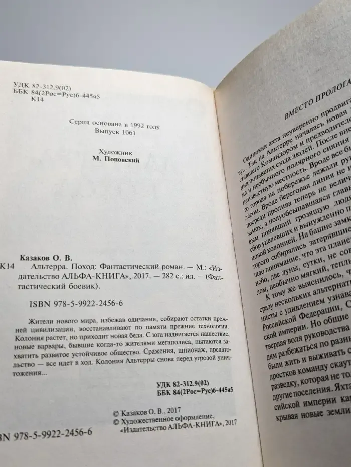 Альтерра. Поход