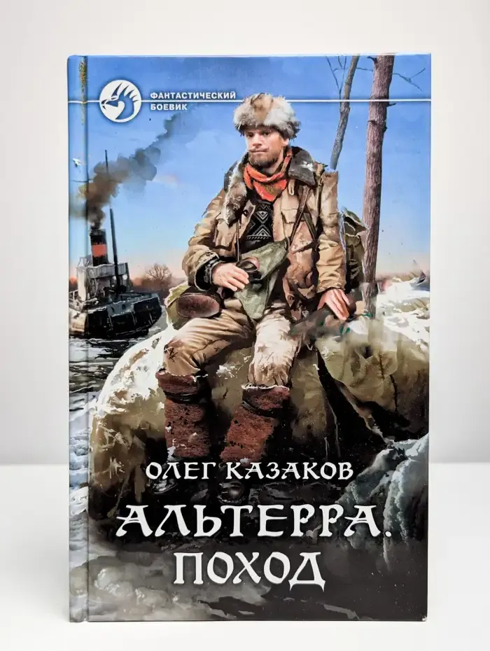 Альтерра. Поход
