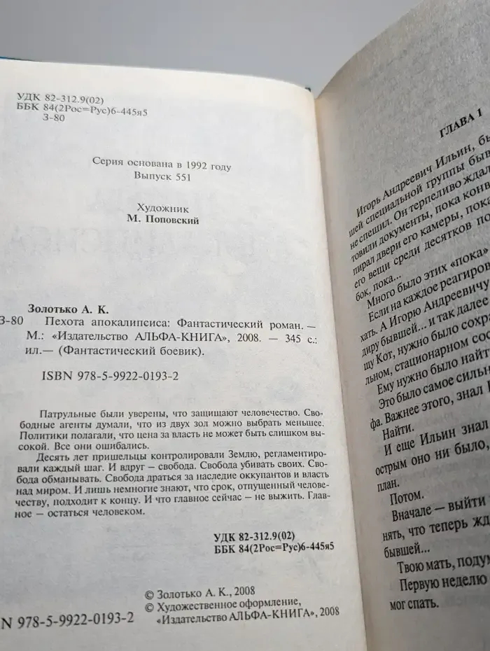 Пехота апокалипсиса