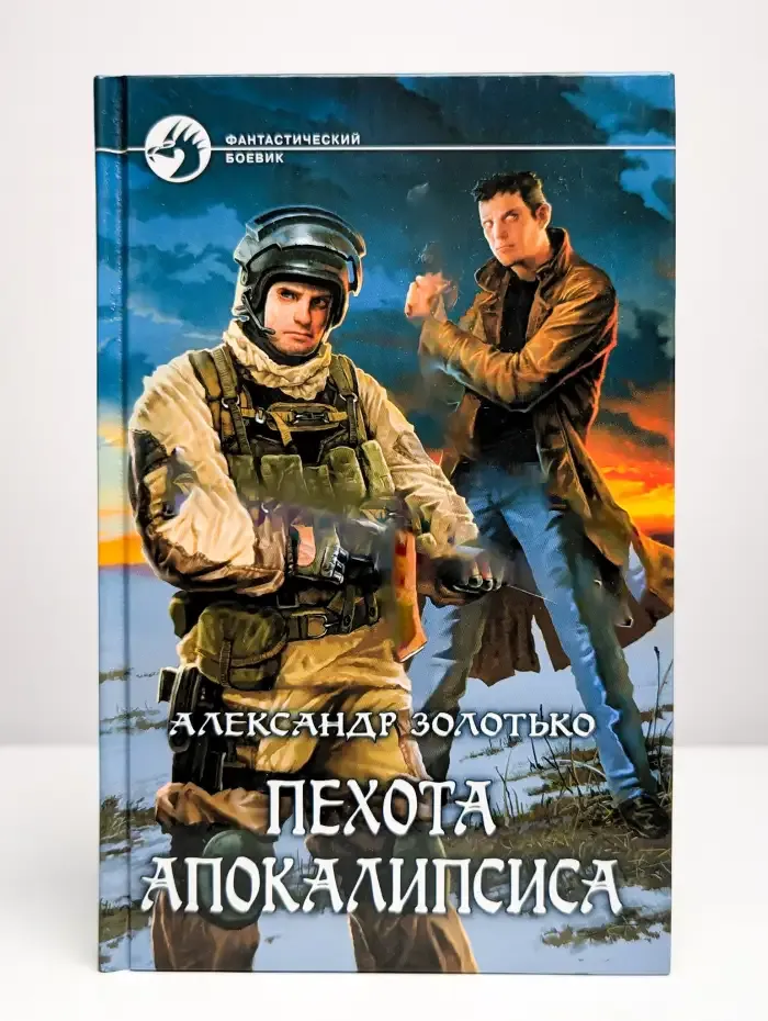 Пехота апокалипсиса