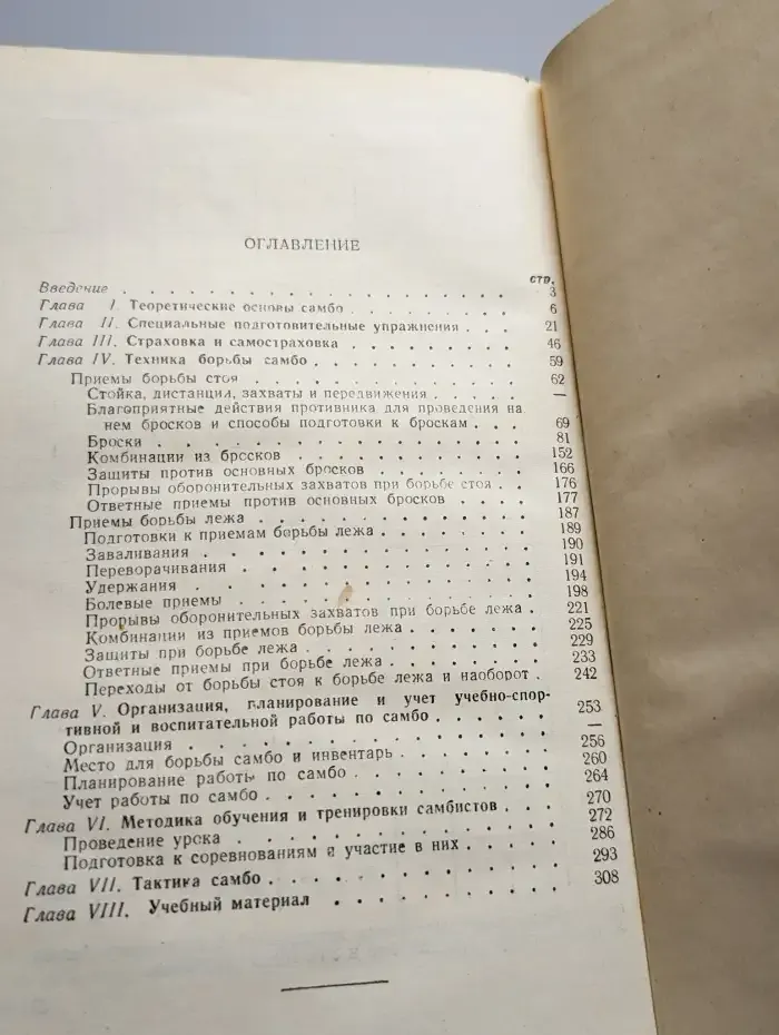 Борьба самбо. Учебное пособие