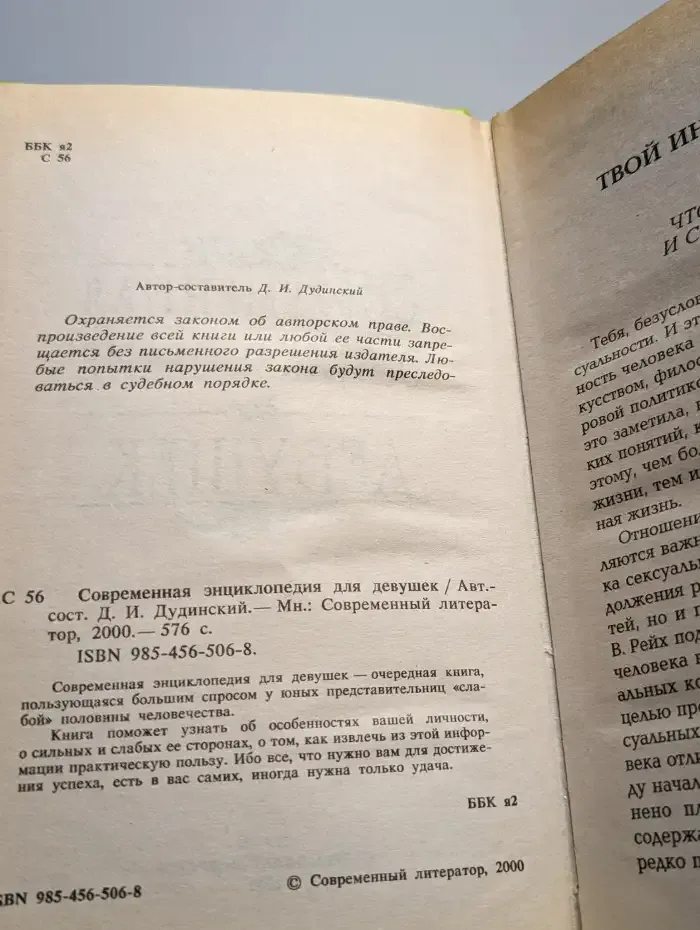 Современная энциклопедия для девушек