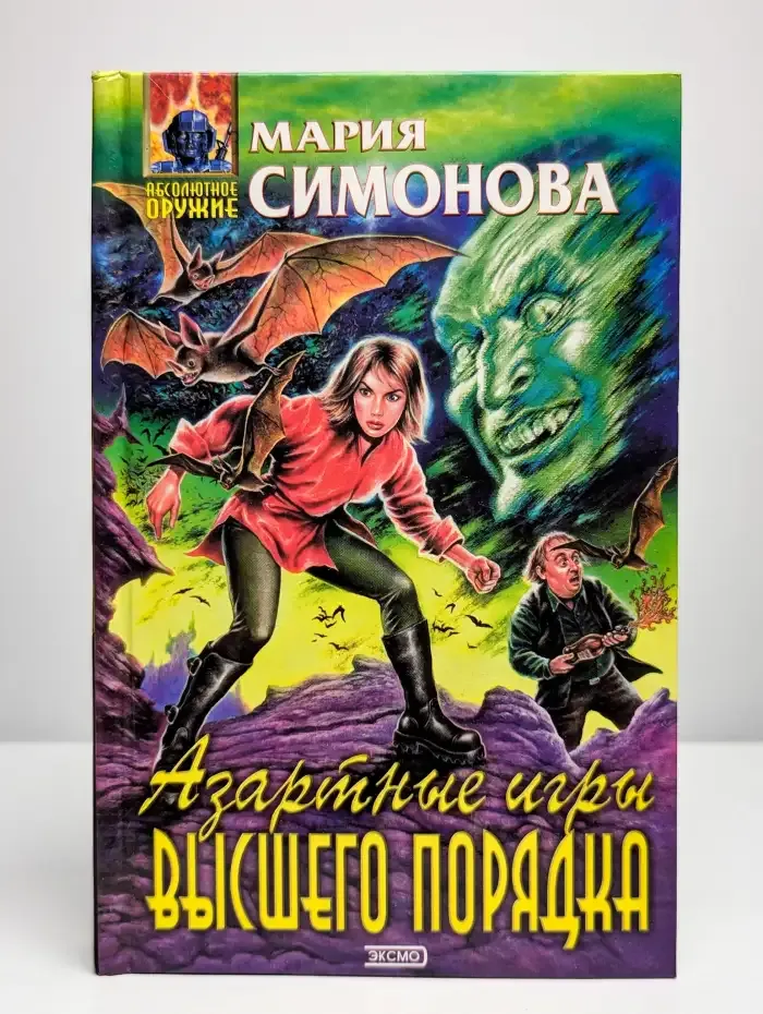 Азартные игры высшего порядка
