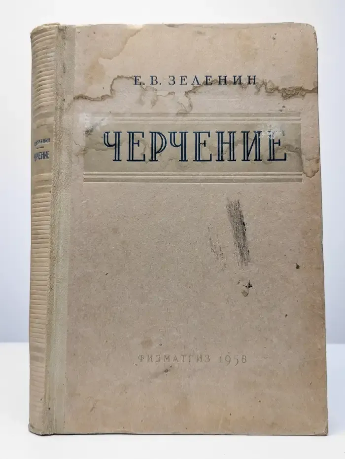Черчение