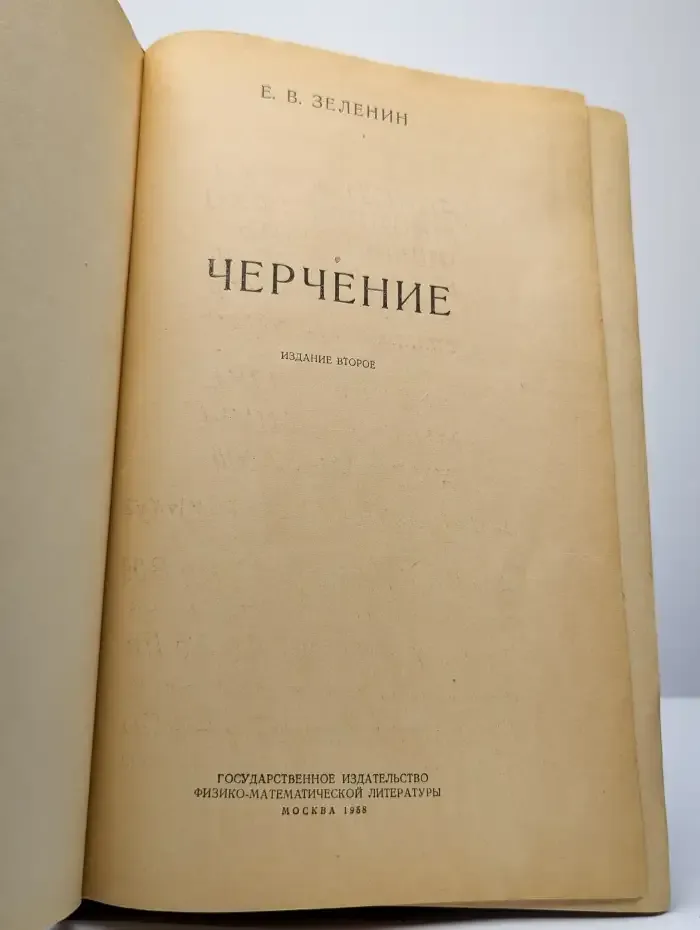 Черчение