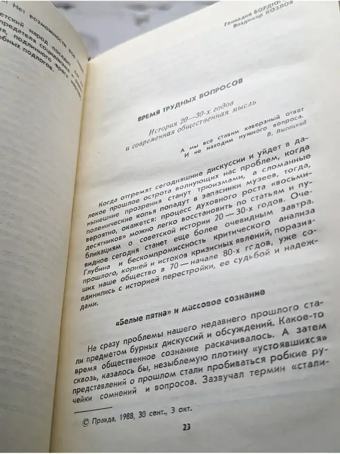 Вождь. Хозяин. Диктатор