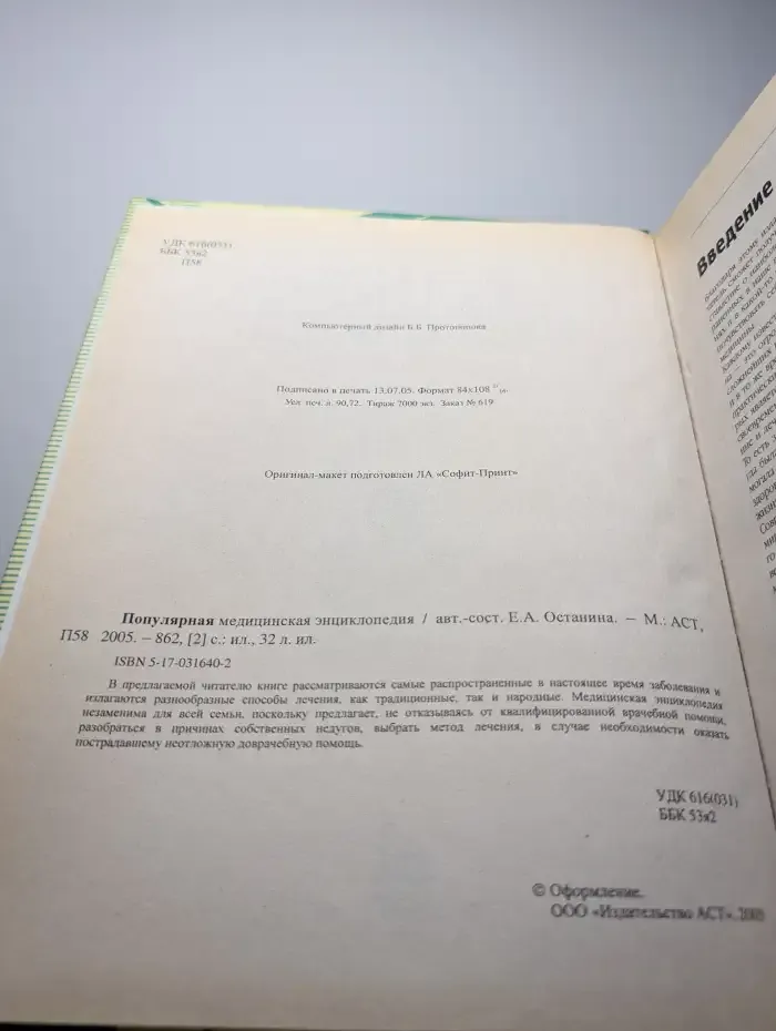Популярная медицинская энциклопедия