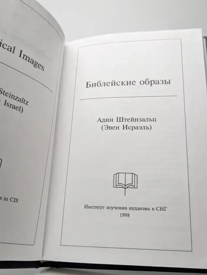 Библейские образы