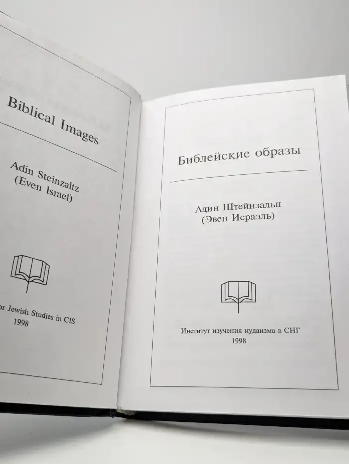 Библейские образы