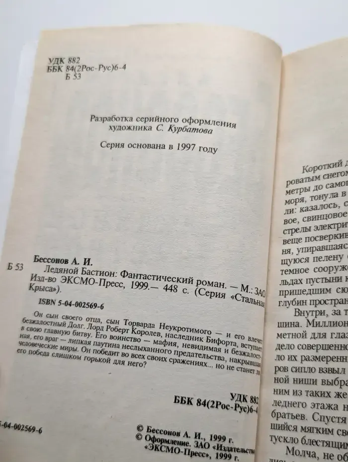 Ледяной Бастион