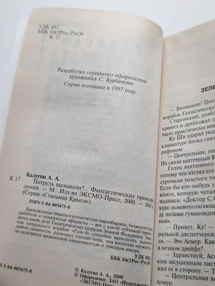 Патруль вызывали?