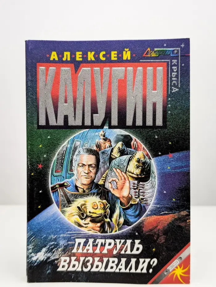 Патруль вызывали?