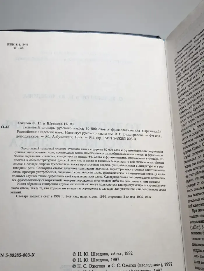 Толковый словарь русского языка