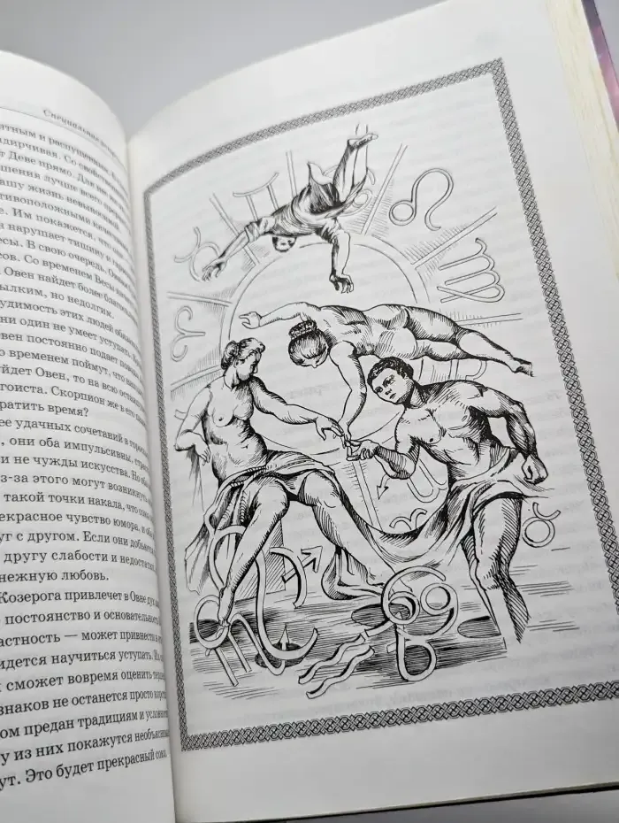 Астрология