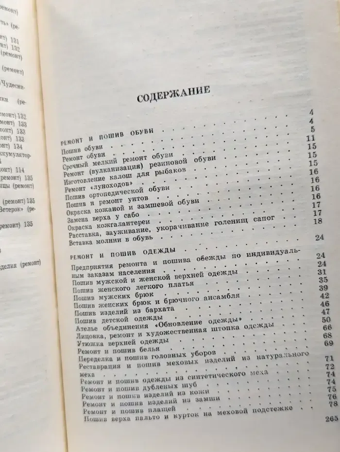 Служба быта