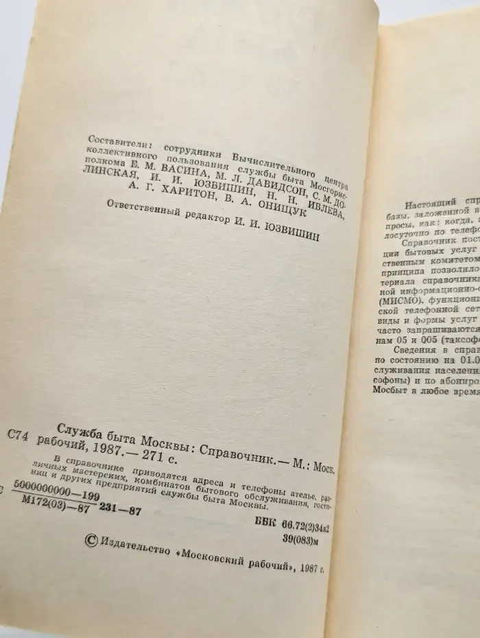 Служба быта